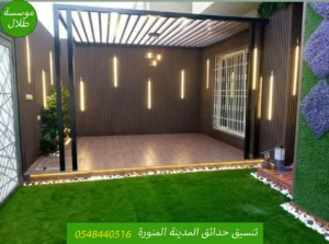 تنسيق حوش البيت صغير بالمدينة