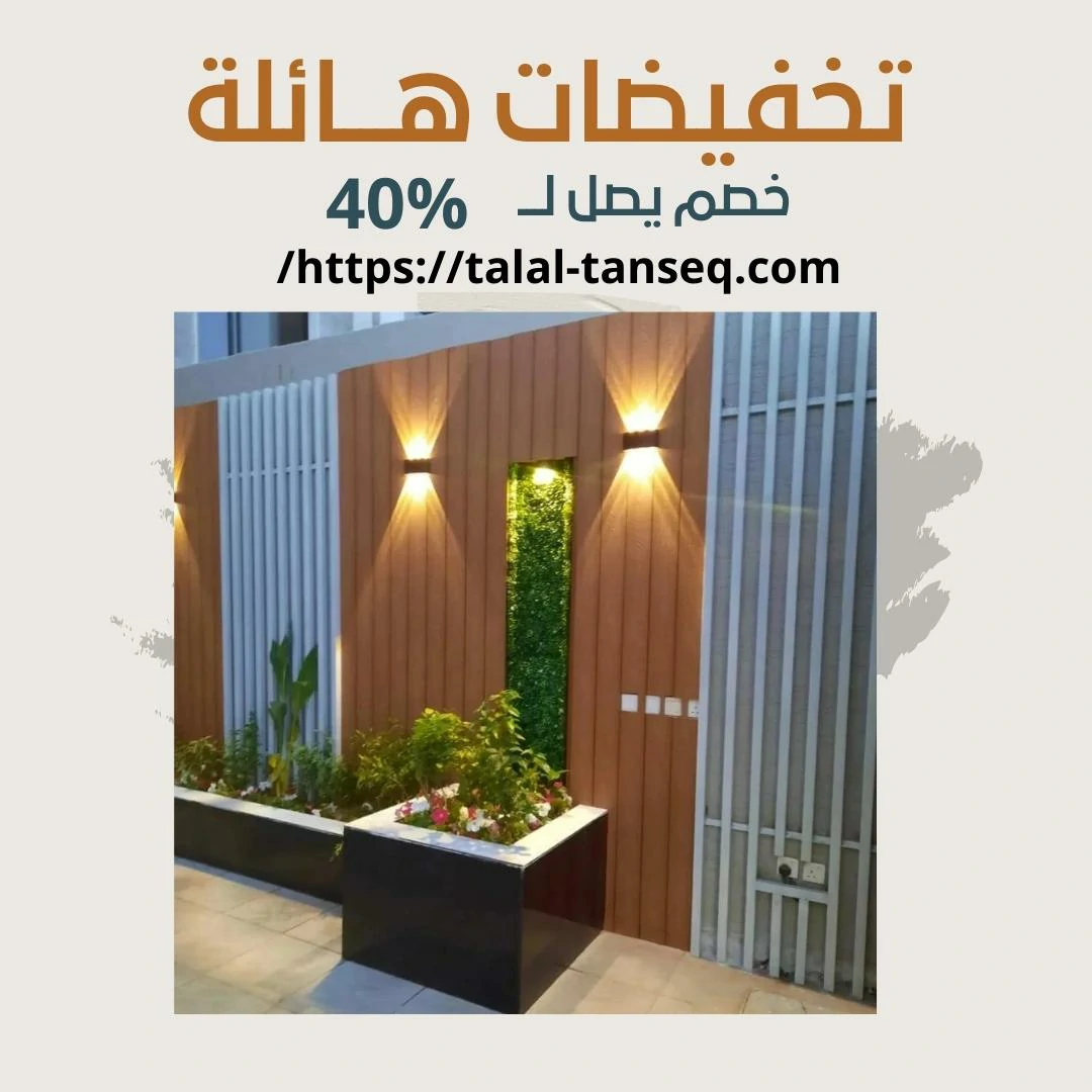 محلات تنسيق حدائق