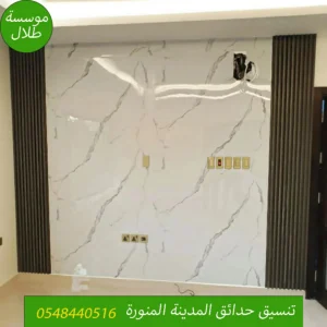 اسعار بديل الرخام بالمدينة المنورة