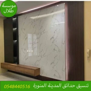 اسعار بديل الرخام بالمدينة المنورة